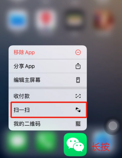 绥阳苹果手机维修分享iPhone 15如何快速打开扫一扫 