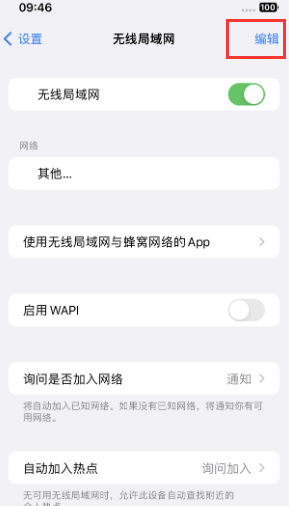 绥阳苹果Wifi维修分享iPhone怎么关闭公共网络WiFi自动连接 