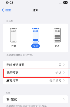 绥阳苹果售后维修中心分享iPhone手机收不到通知怎么办 