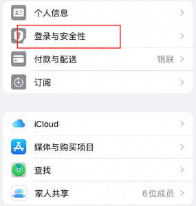 绥阳苹果维修站分享手机号注册的Apple ID如何换成邮箱【图文教程】 