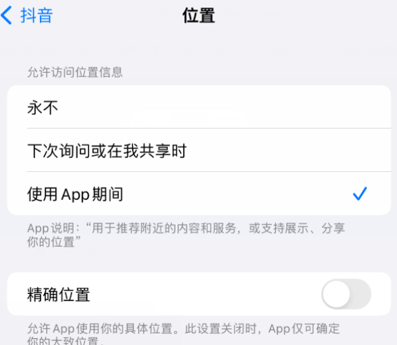 绥阳apple服务如何检查iPhone中哪些应用程序正在使用位置 