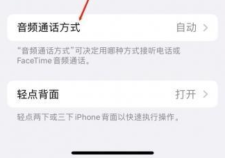 绥阳苹果蓝牙维修店分享iPhone设置蓝牙设备接听电话方法