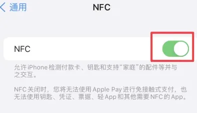 绥阳苹果维修服务分享iPhone15NFC功能开启方法 