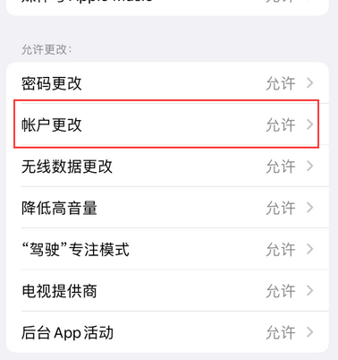 绥阳appleID维修服务iPhone设置中Apple ID显示为灰色无法使用