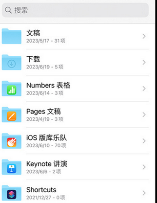 绥阳apple维修中心分享iPhone文件应用中存储和找到下载文件