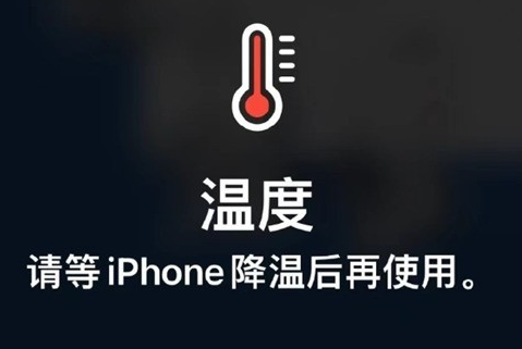 绥阳苹绥阳果维修站分享iPhone手机发烫严重怎么办