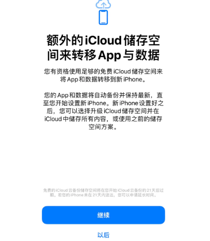 绥阳苹果14维修网点分享iPhone14如何增加iCloud临时免费空间