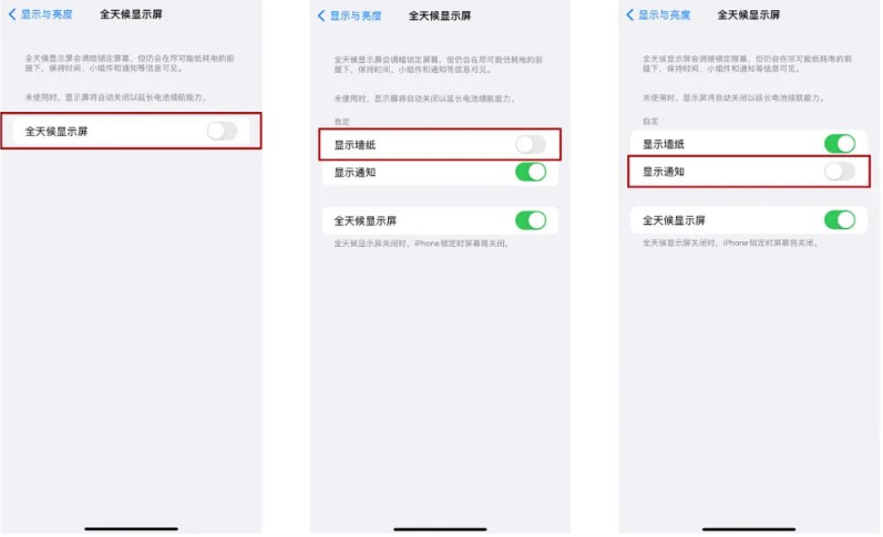 绥阳苹果14Pro维修分享iPhone14Pro息屏显示时间设置方法 