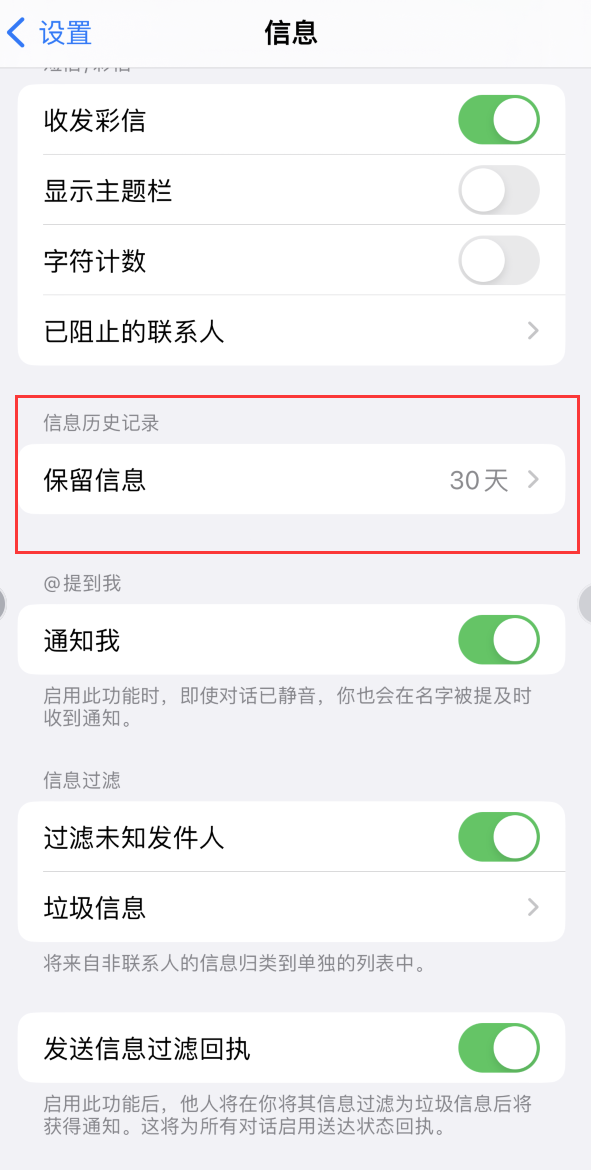 绥阳Apple维修如何消除iOS16信息应用出现红色小圆点提示 