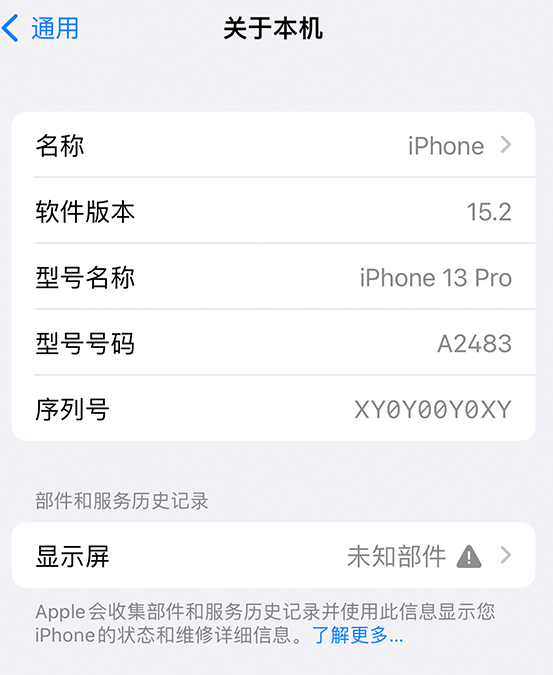 绥阳苹果14维修服务分享如何查看iPhone14系列部件维修历史记录 