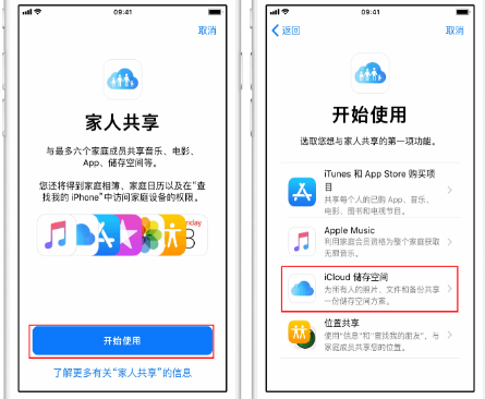 绥阳苹果14维修分享：iPhone14如何与家人共享iCloud储存空间？ 