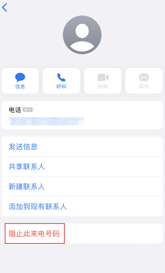 绥阳苹果手机维修分享：iPhone 拒收陌生人 iMessage 信息的方法 