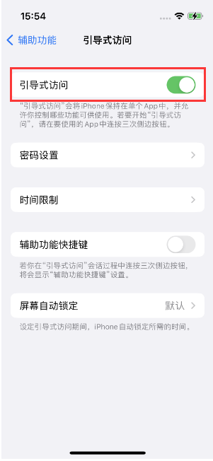 绥阳苹果14维修店分享iPhone 14引导式访问按三下没反应怎么办 