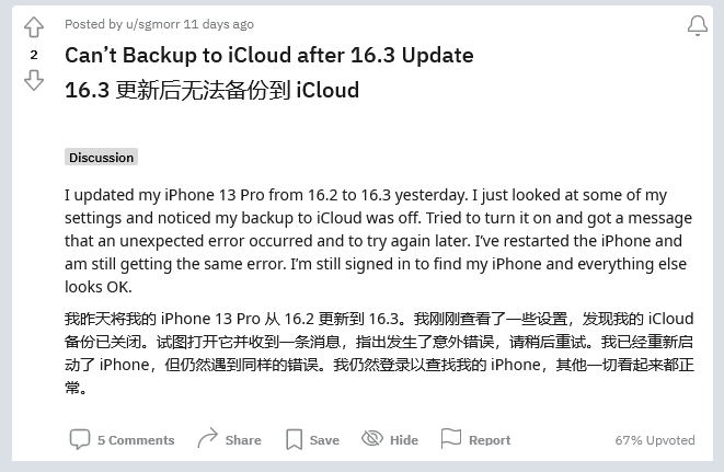 绥阳苹果手机维修分享iOS 16.3 升级后多项 iCloud 服务无法同步怎么办 