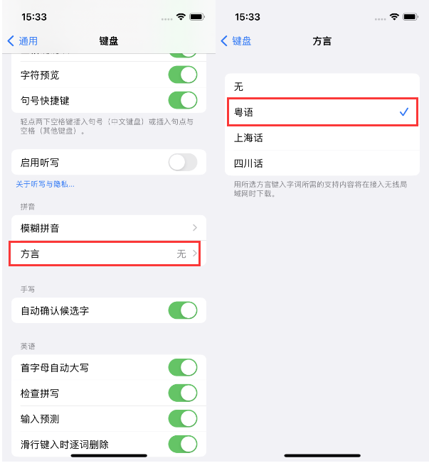 绥阳苹果14服务点分享iPhone 14plus设置键盘粤语方言的方法 