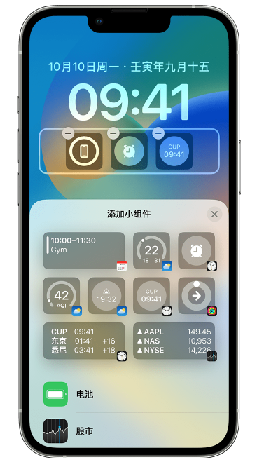 绥阳苹果维修网点分享iOS 16 如何在锁屏上添加小组件？点击无响应如何解决？ 