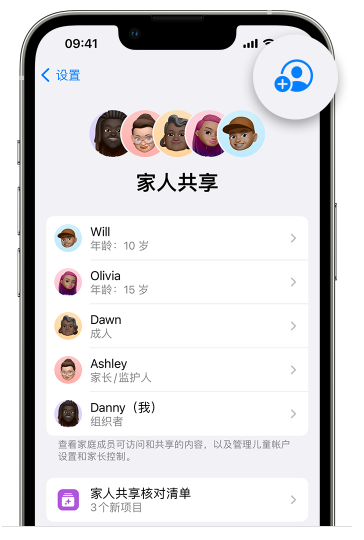 绥阳苹果维修网点分享iOS 16 小技巧：通过“家人共享”为孩子创建 Apple ID 