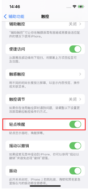 绥阳苹果14维修店分享iPhone 14双击屏幕不亮怎么办 