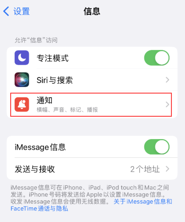 绥阳苹果14维修店分享iPhone 14 机型设置短信重复提醒的方法 