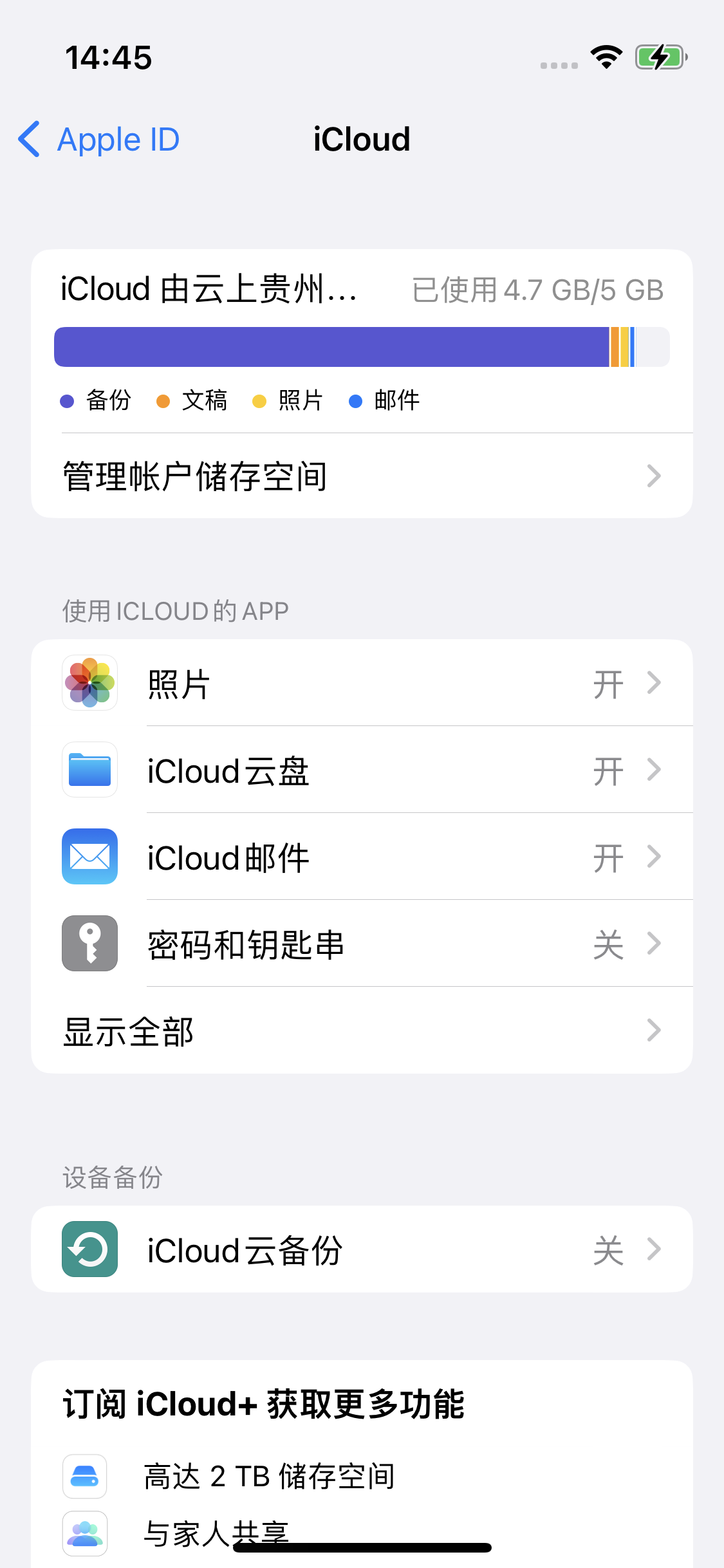 绥阳苹果14维修分享iPhone 14 开启iCloud钥匙串方法 