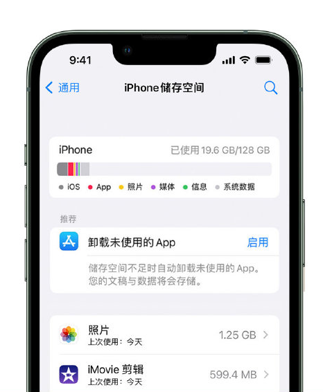 绥阳苹果14维修店分享管理 iPhone 14 机型储存空间的方法 