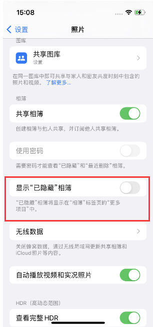 绥阳苹果14维修店分享iPhone14隐藏相册方法教程 