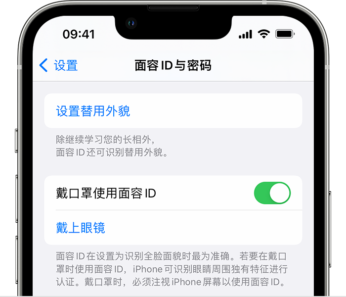 绥阳苹果14维修店分享佩戴口罩时通过面容 ID 解锁 iPhone 14的方法 