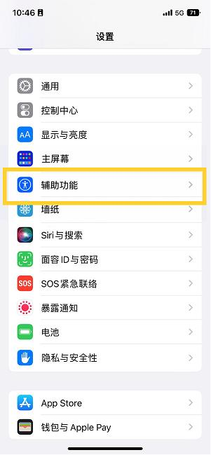 绥阳苹果14维修分享iPhone 14设置单手模式方法教程 