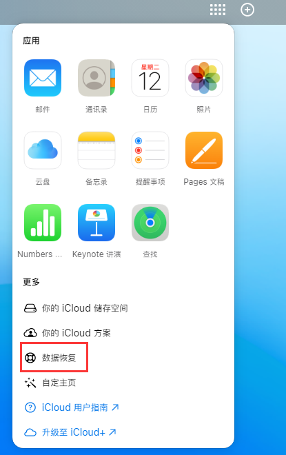 绥阳苹果手机维修分享iPhone 小技巧：通过苹果 iCloud 官网恢复已删除的文件 