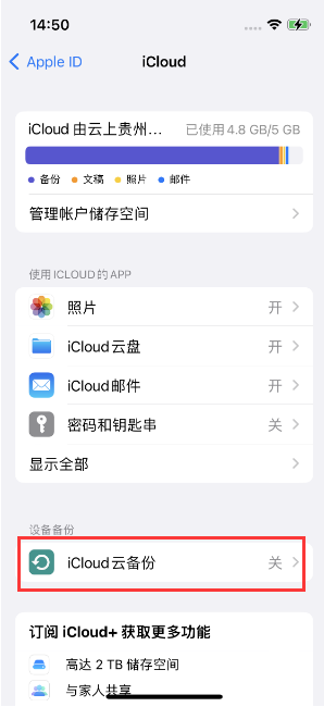 绥阳苹果14维修分享如何不让iPhone14 上的资料同步到到其他设备 