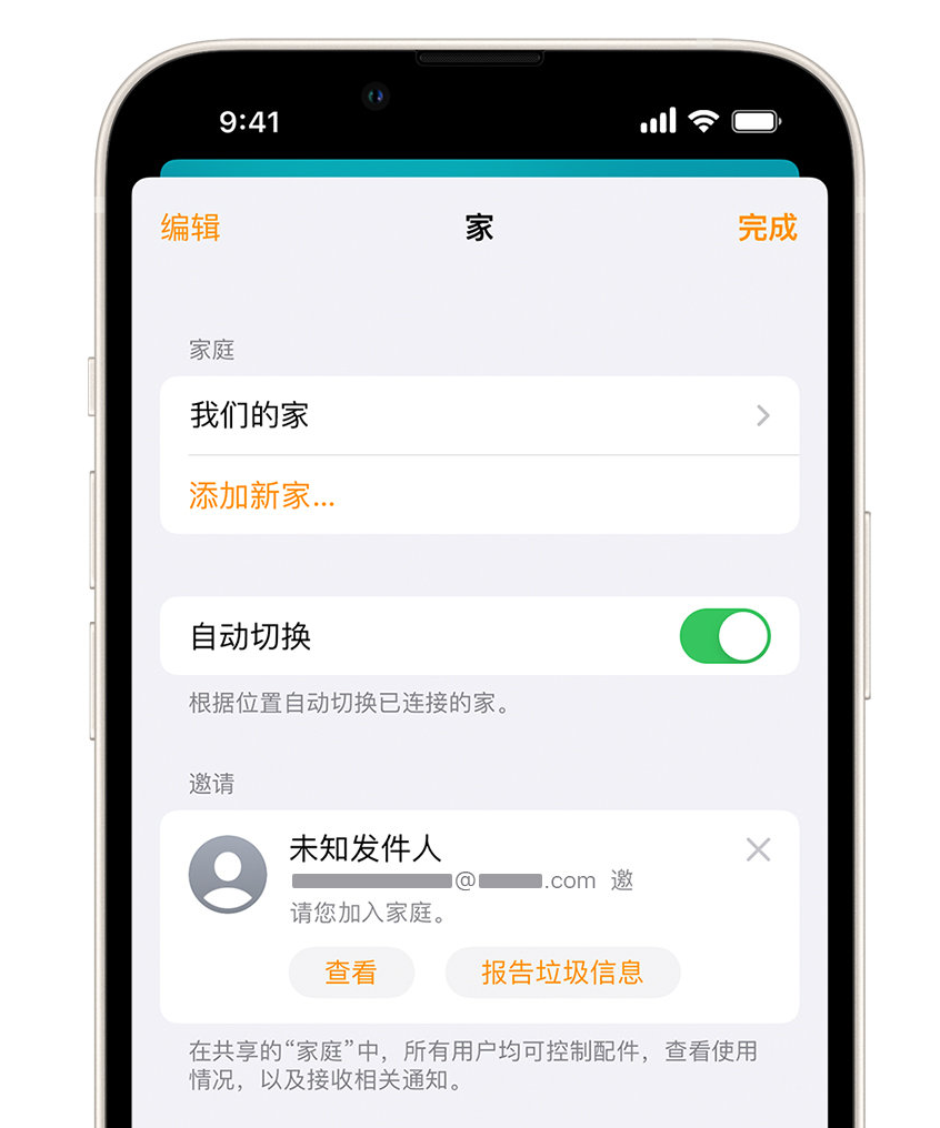 绥阳苹果手机维修分享iPhone 小技巧：在“家庭”应用中删除和举报垃圾邀请 