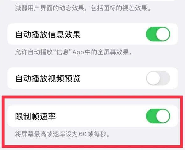 绥阳苹果13维修分享iPhone13 Pro高刷是否可以手动控制 