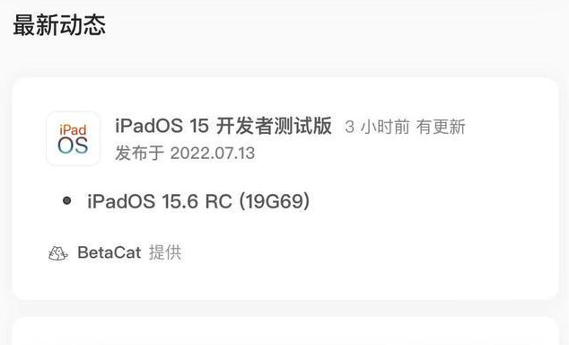 绥阳苹果手机维修分享苹果iOS 15.6 RC版更新建议 