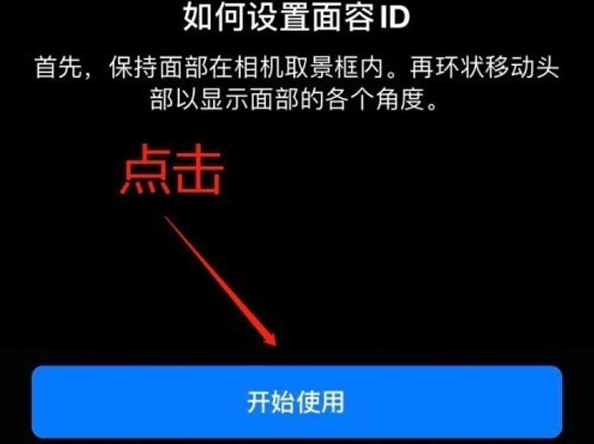 绥阳苹果13维修分享iPhone 13可以录入几个面容ID 