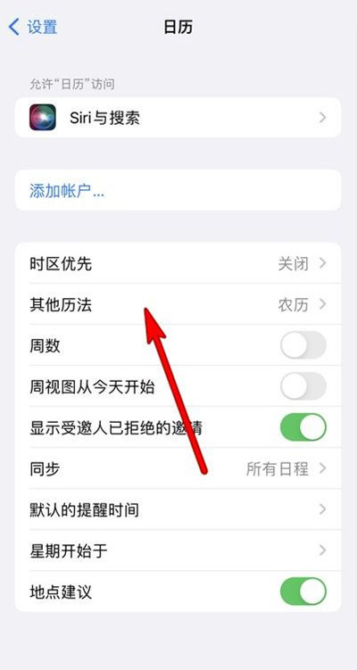 绥阳苹果13修分享iPhone 13手机农历设置方法 