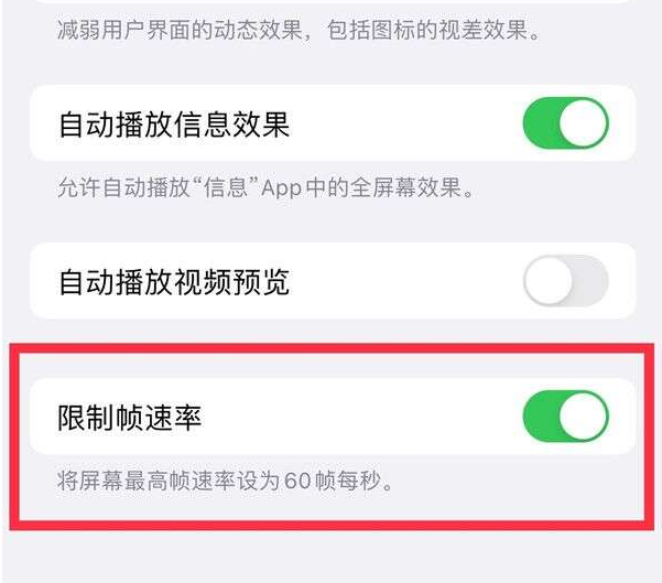 绥阳苹果13维修分享iPhone13 Pro高刷设置方法 