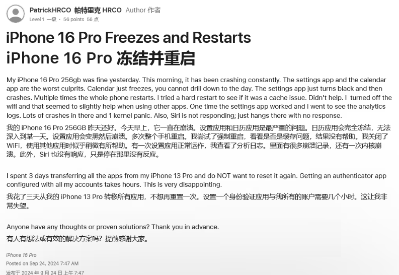 绥阳苹果16维修分享iPhone 16 Pro / Max 用户遇随机卡死 / 重启问题 