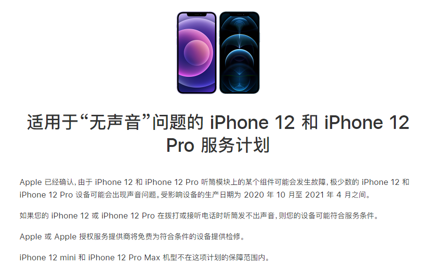 绥阳苹果手机维修分享iPhone 12/Pro 拨打或接听电话时无声音怎么办 