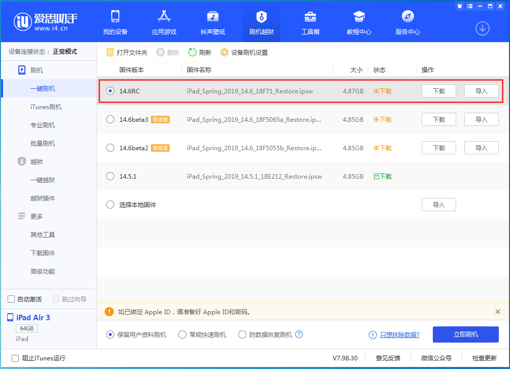 绥阳苹果手机维修分享iOS14.6RC版更新内容及升级方法 