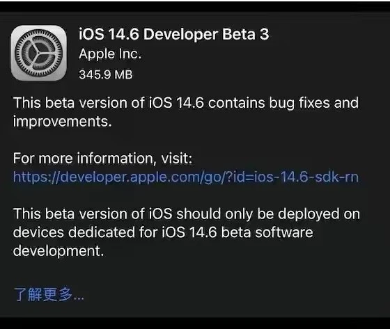 绥阳苹果手机维修分享iOS14.6正式版什么时候来 